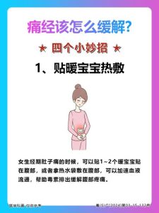 经期可以用暖宝宝贴小腹吗?贴错了反而更疼?-两性知识丨两性健康--你想了解的我都知道
