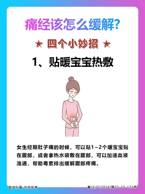 经期可以用暖宝宝贴小腹吗
