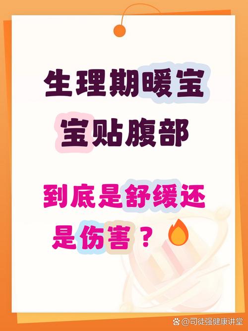 经期可以用暖宝宝贴小腹吗