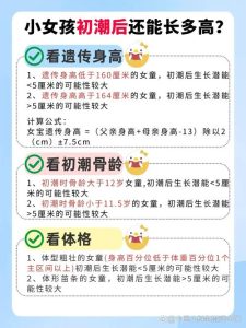 月经初潮之后还能继续长高吗-两性知识丨两性健康--你想了解的我都知道