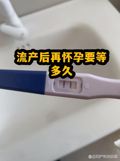 复发性流产后再备孕要等多久