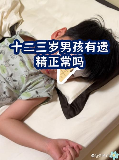 遗精频繁正常吗