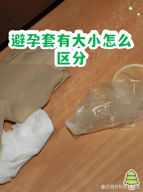 避孕套尺寸怎么选才合适