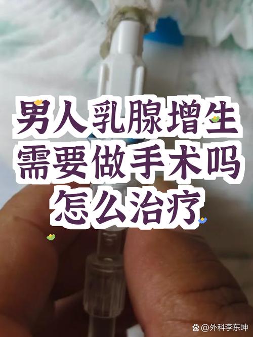 男性乳腺增生需要手术吗