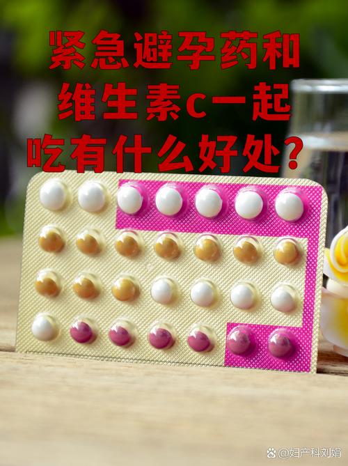 避孕药和保健品能一起吃吗