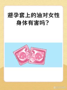 避孕套上的润滑剂会影响避孕效果吗?会不会反而更容易怀孕?-两性知识丨两性健康--你想了解的我都知道