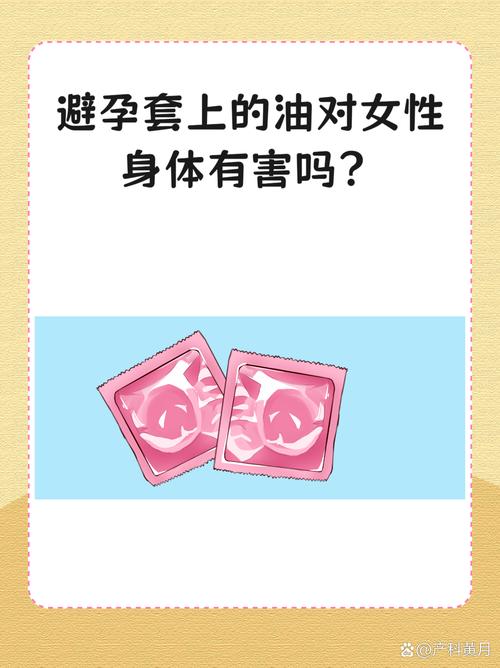 避孕套润滑剂会影响避孕吗