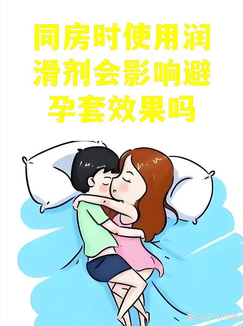 避孕套润滑剂会影响避孕吗