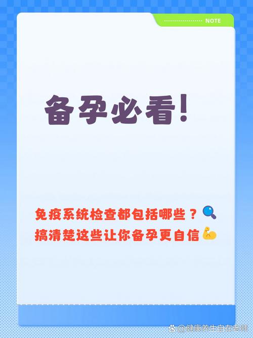 备孕要查免疫抗体吗