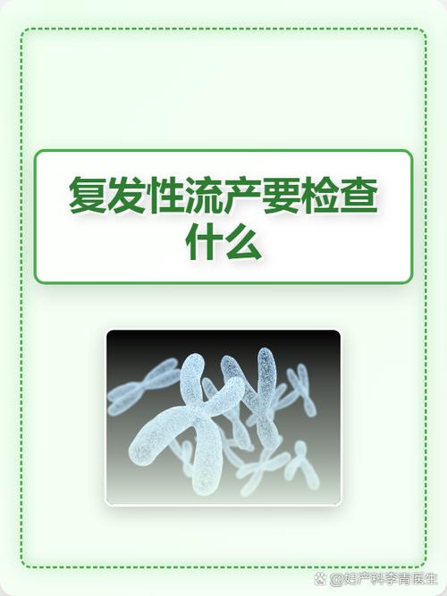 反复流产要查什么原因