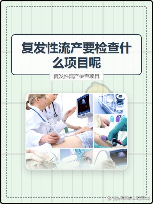 反复流产要查什么原因