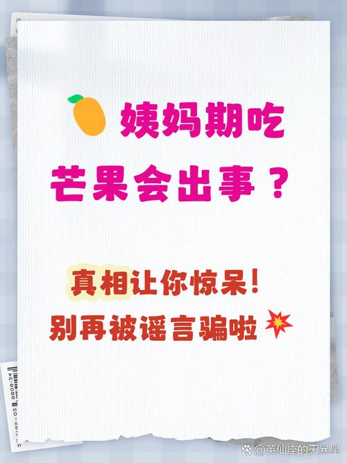月经期吃芒果会加重痛经吗