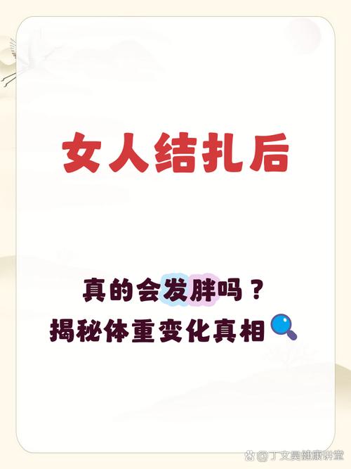 结扎会让人变胖吗