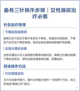 产后漏尿能用针灸改善吗?一文说清真相-两性知识丨两性健康--你想了解的我都知道