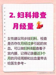 月经量多还贫血,去医院到底应该挂哪个科?-两性知识丨两性健康--你想了解的我都知道