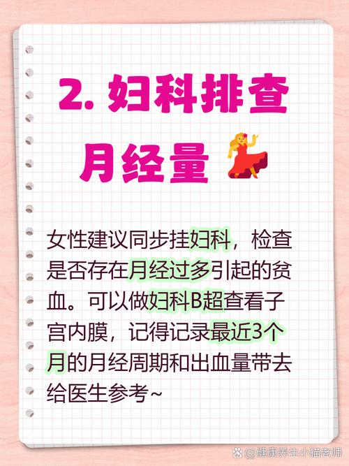 月经量多伴贫血要挂什么科