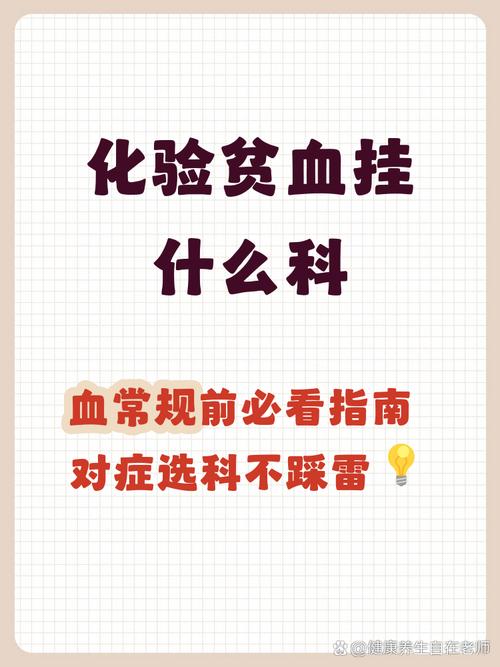 月经量多伴贫血要挂什么科