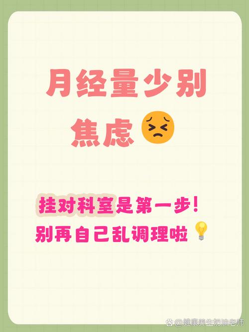 月经量少该挂什么科
