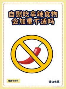 吃辣到底会不会影响性功能?-两性知识丨两性健康--你想了解的我都知道