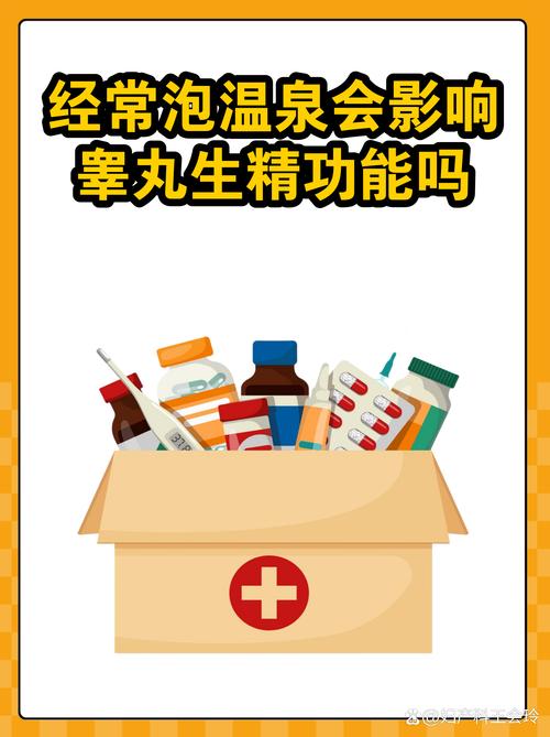 泡温泉会杀精吗