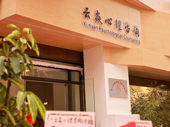 性心理咨询要去哪里做