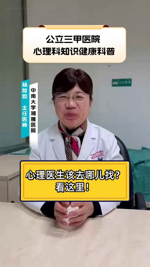 性心理咨询要去哪里做