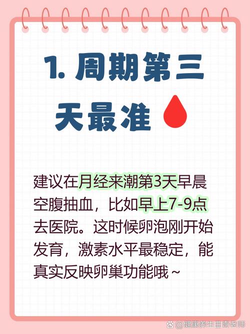 性激素六项什么时候查