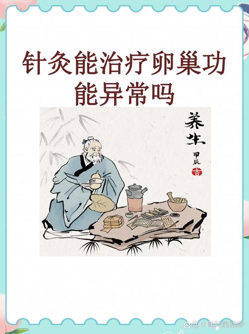 卵巢功能减退能针灸改善吗