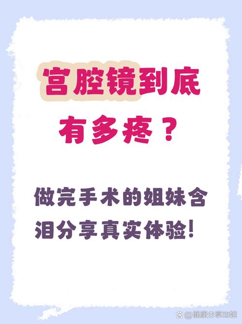 宫腔镜检查疼不疼