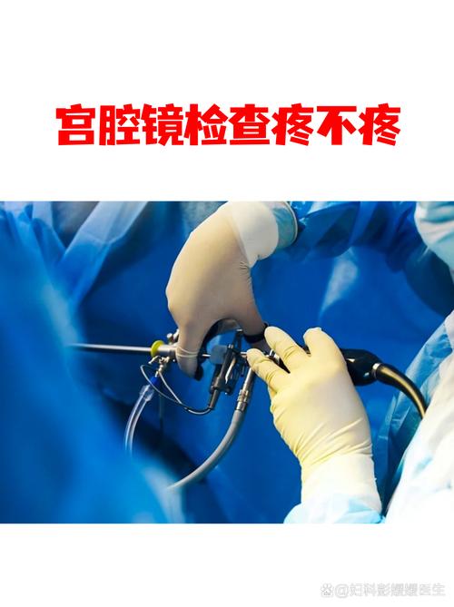 宫腔镜检查疼不疼
