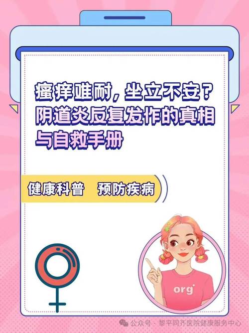 外阴瘙痒反复发作怎么办