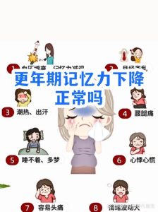 更年期记忆力下降正常吗?别慌,看完这篇你就懂了-两性知识丨两性健康--你想了解的我都知道