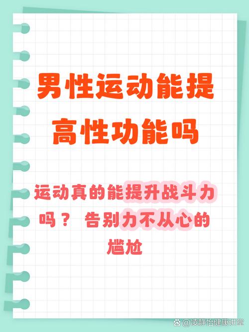 男性性能力能靠锻炼提高吗
