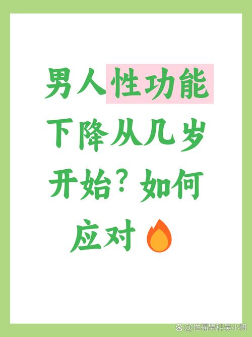 性功能随年龄下降,如何科学面对
