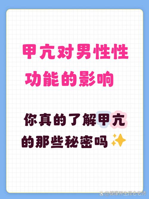 甲状腺问题会影响男性性欲吗