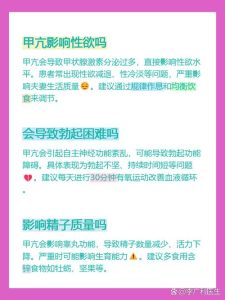 甲状腺问题会影响男性性欲吗-两性知识丨两性健康--你想了解的我都知道