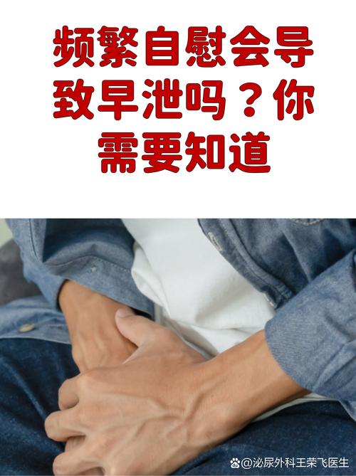 自慰频繁会影响性功能吗