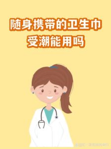卫生巾放卫生间里,时间久了真的会受潮吗?-两性知识丨两性健康--你想了解的我都知道