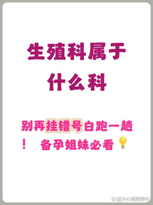 生殖科和妇产科怎么选