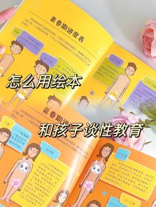 青春期性教育绘本怎么挑-两性知识丨两性健康--你想了解的我都知道