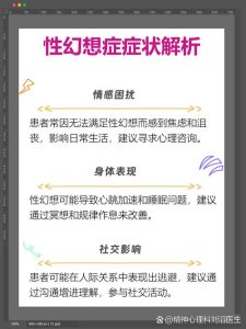 对性幻想感到不安,需要干预吗-两性知识丨两性健康--你想了解的我都知道