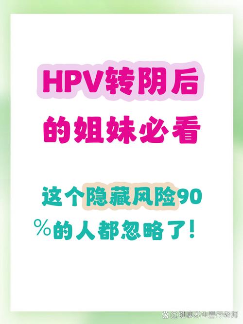 HPV转阴后，还会再次感染吗