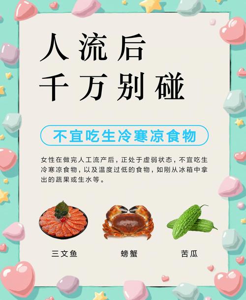 人流后需要注意哪些事项