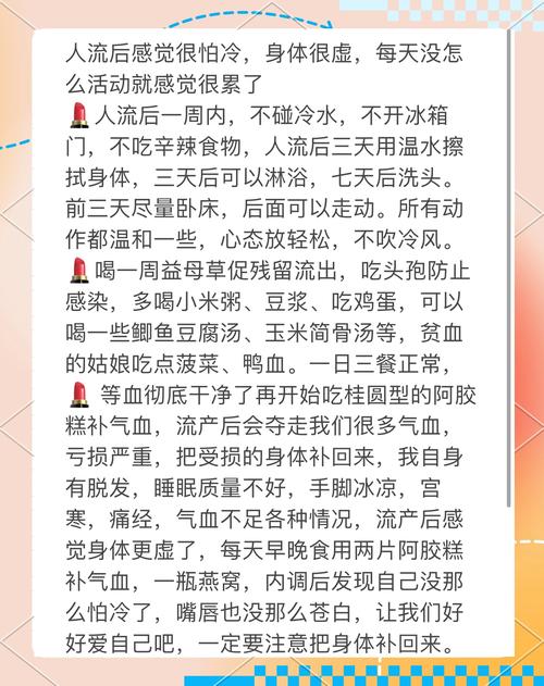 人流后需要注意哪些事项