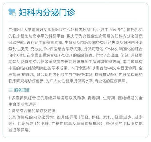 妇科内分泌门诊看什么