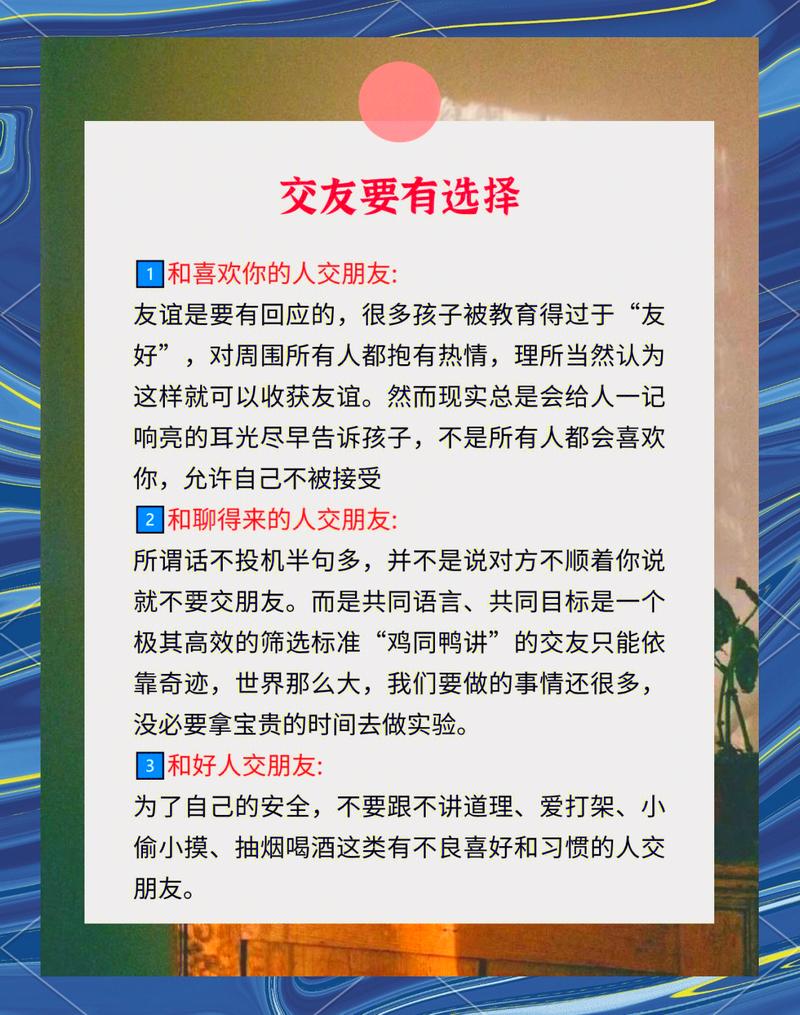 青春期孩子网络交友要注意什么