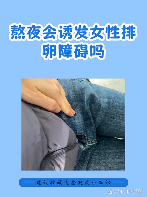 熬夜会影响排卵监测吗
