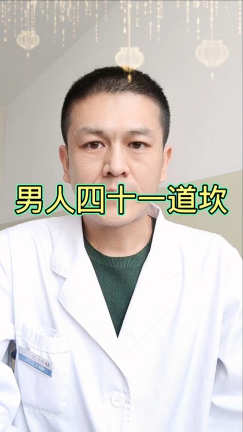 男人四十一道坎，有道理吗