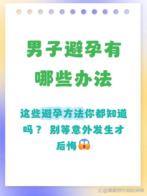 男性避孕方法失败率高吗