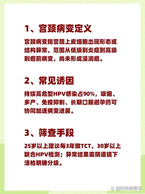 宫颈病变治疗前要评估什么